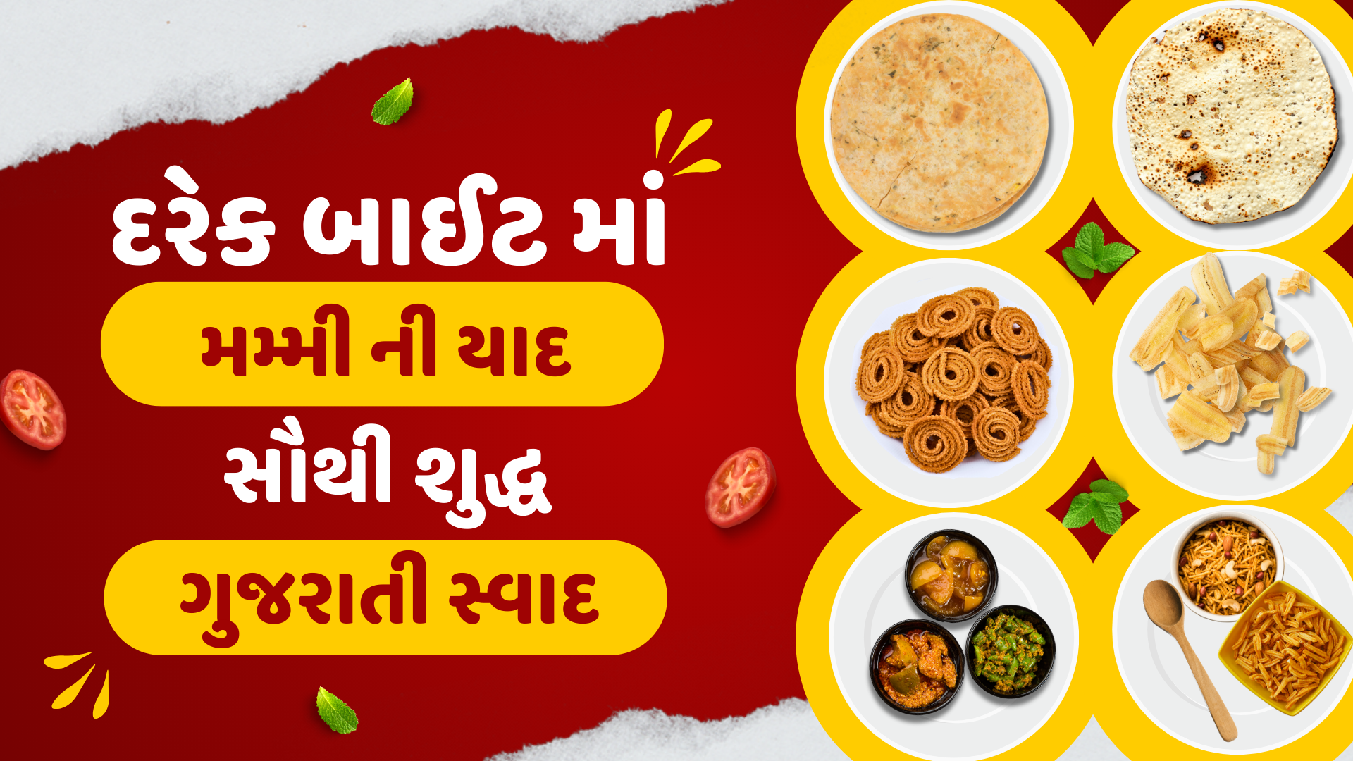 Jaliyan Gruh Udhyog - Promo 1